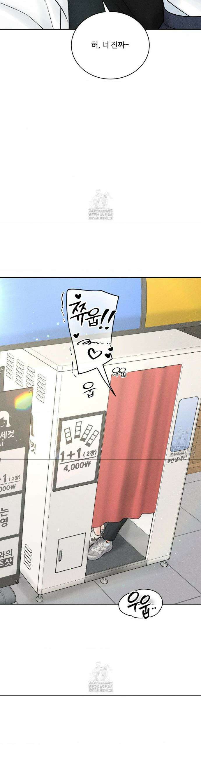 아저씨, 차비 드릴게요 외전 4화 6