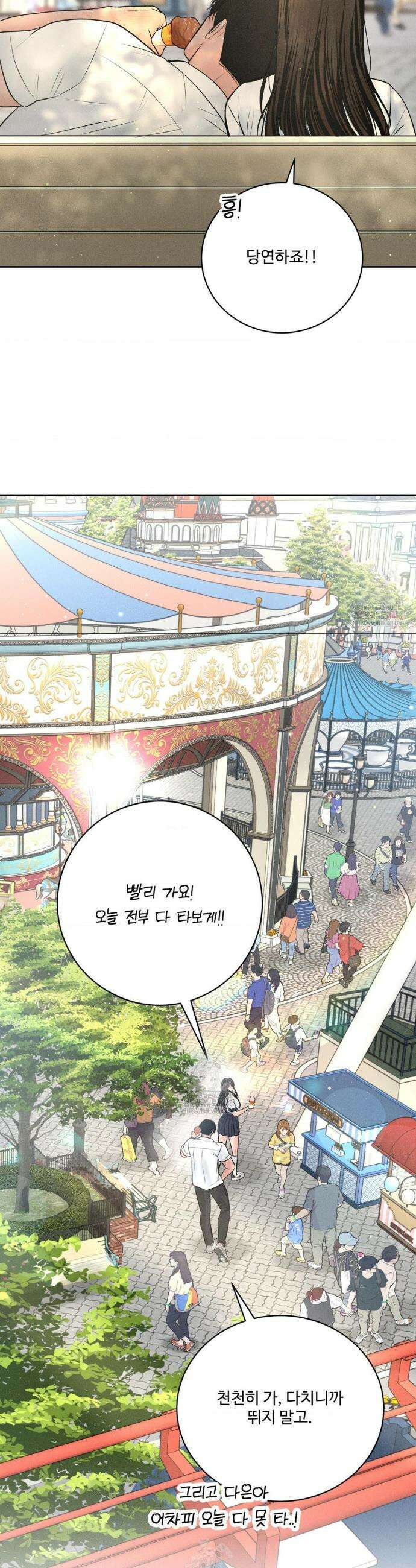 아저씨, 차비 드릴게요 외전 4화 23