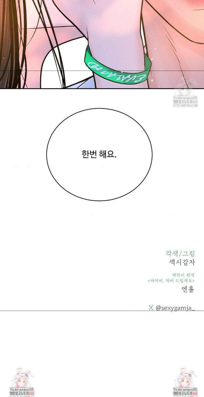 아저씨, 차비 드릴게요 외전 4화 37