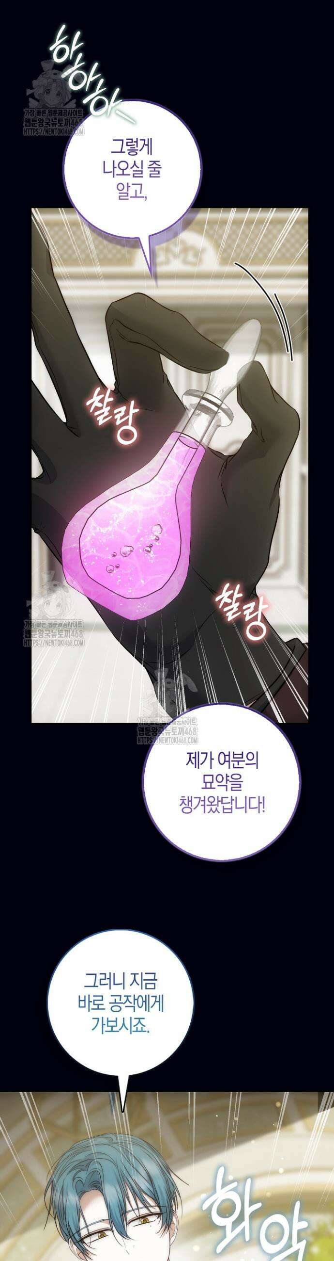 가짜 집착광공에게 집착하는 진짜들 22화 9