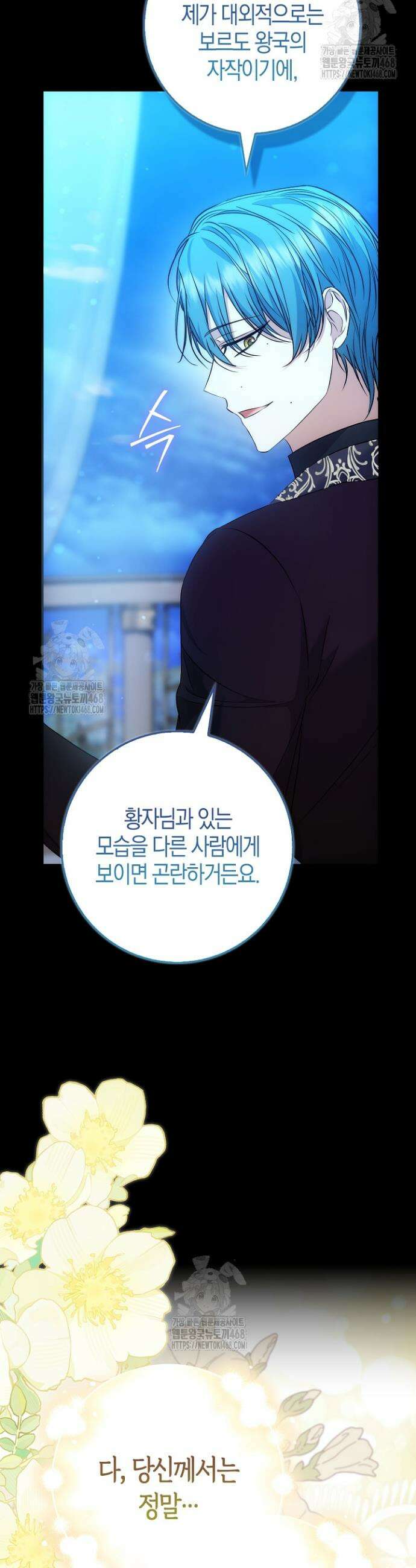 가짜 집착광공에게 집착하는 진짜들 22화 14