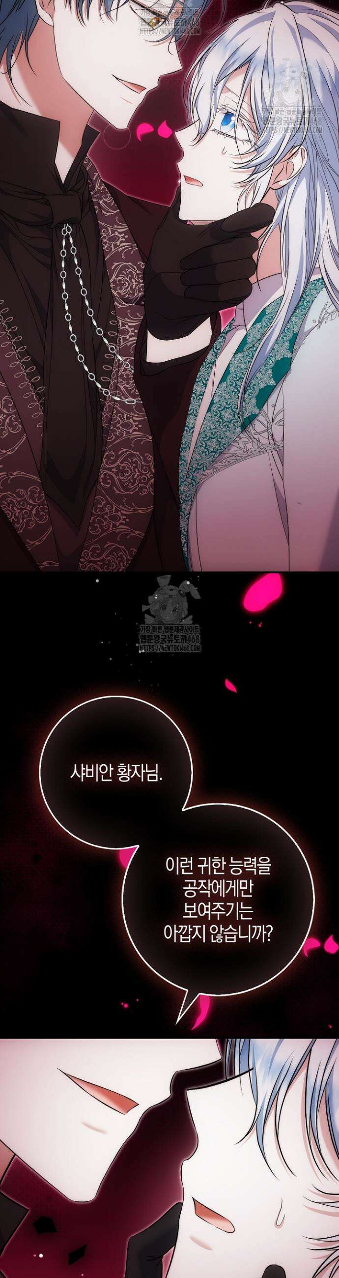 가짜 집착광공에게 집착하는 진짜들 22화 18