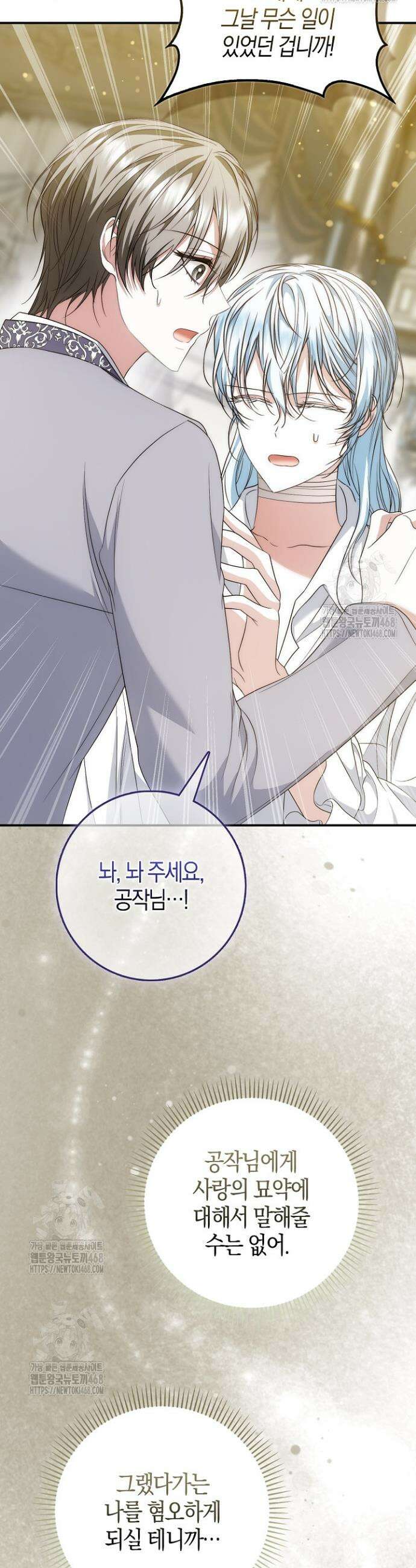 가짜 집착광공에게 집착하는 진짜들 22화 31
