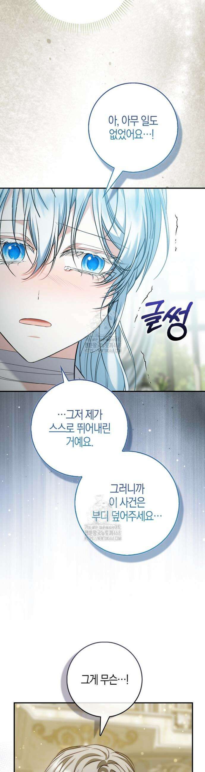 가짜 집착광공에게 집착하는 진짜들 22화 32