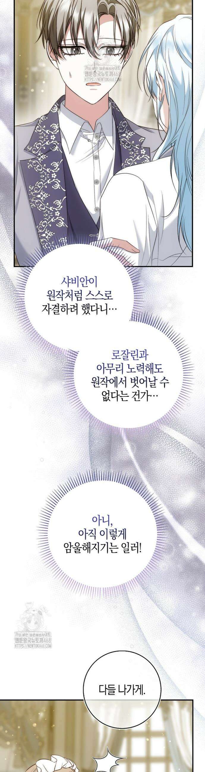 가짜 집착광공에게 집착하는 진짜들 22화 33