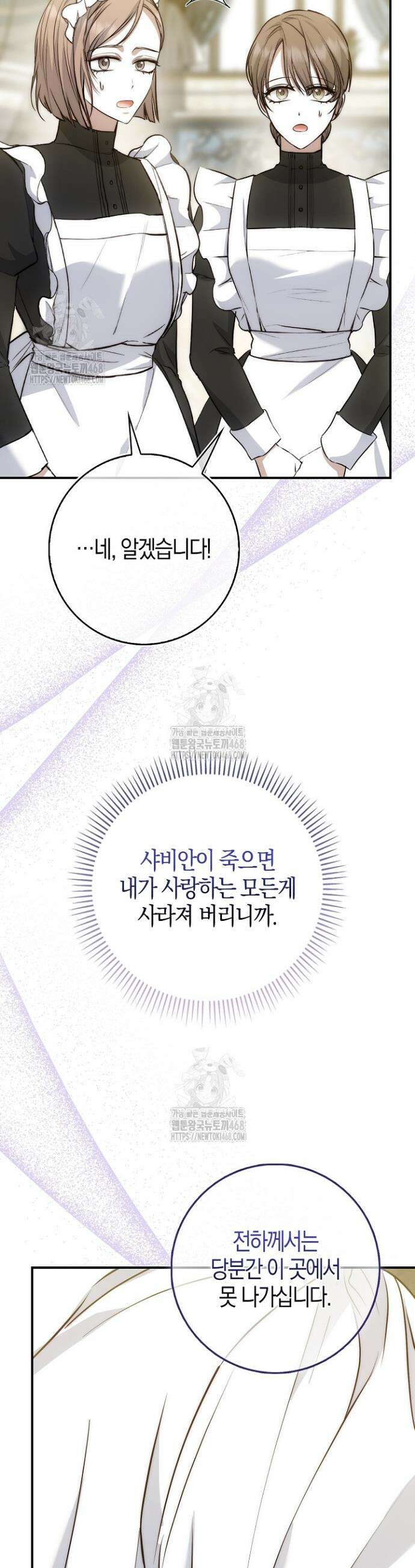 가짜 집착광공에게 집착하는 진짜들 22화 34