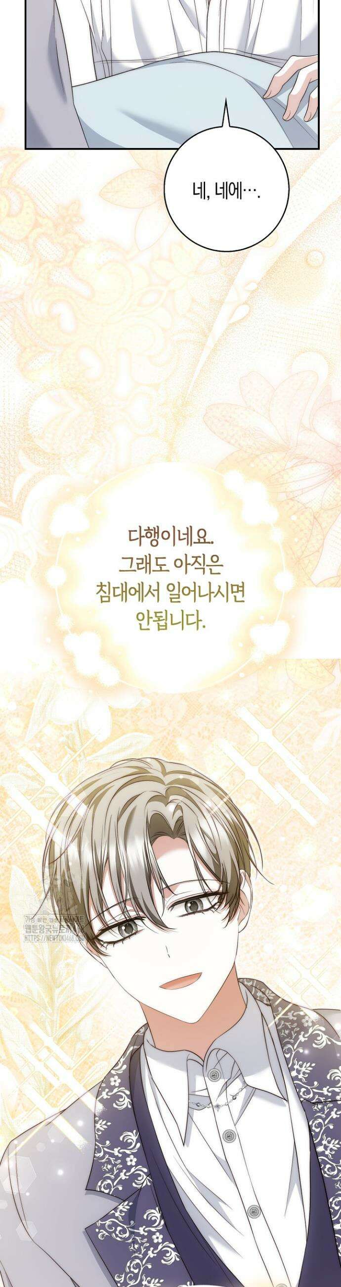 가짜 집착광공에게 집착하는 진짜들 22화 40