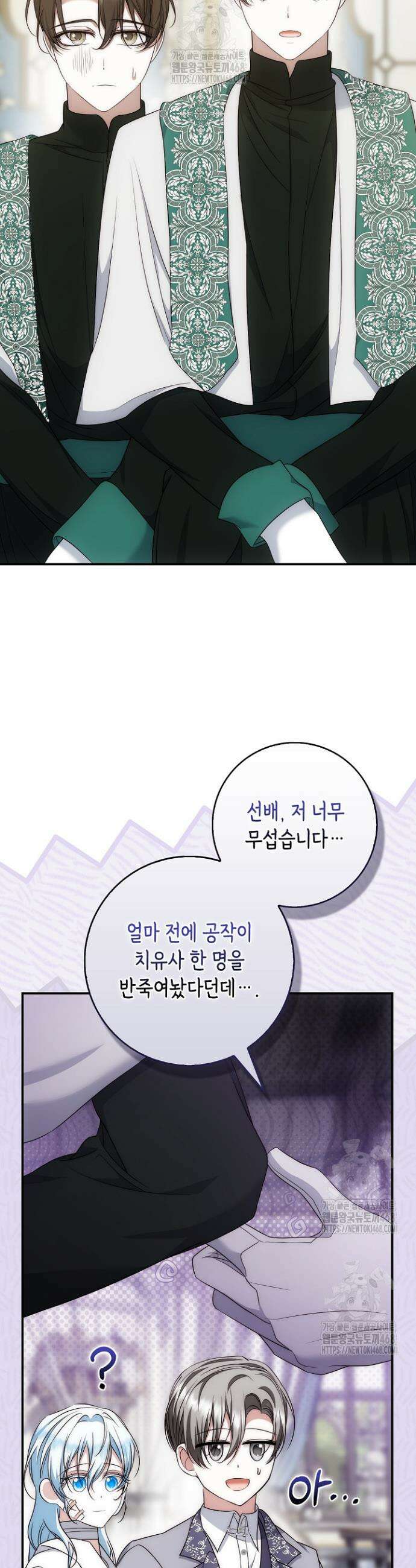 가짜 집착광공에게 집착하는 진짜들 22화 44