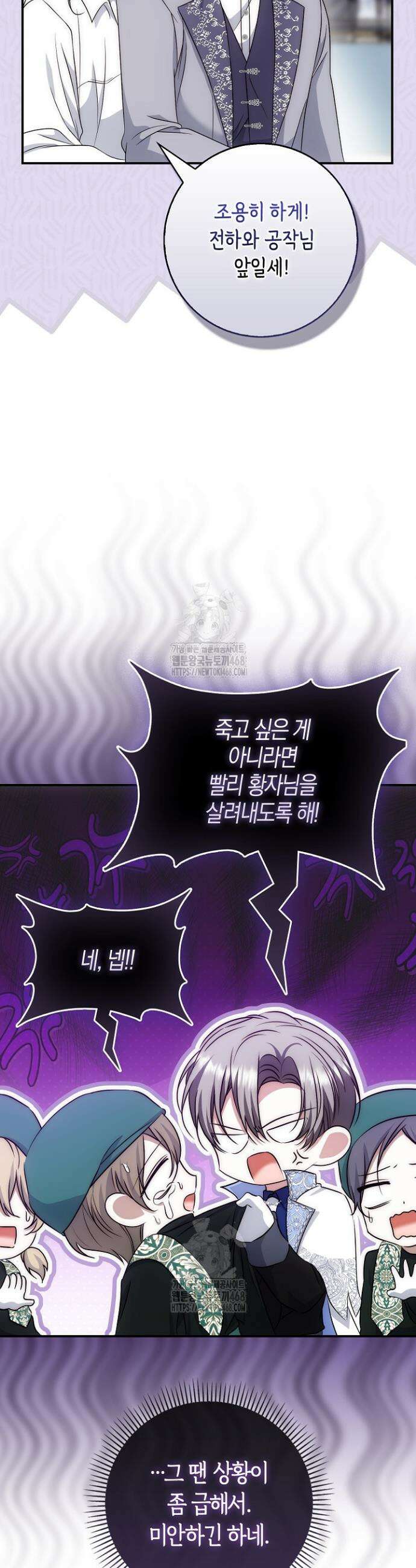 가짜 집착광공에게 집착하는 진짜들 22화 45