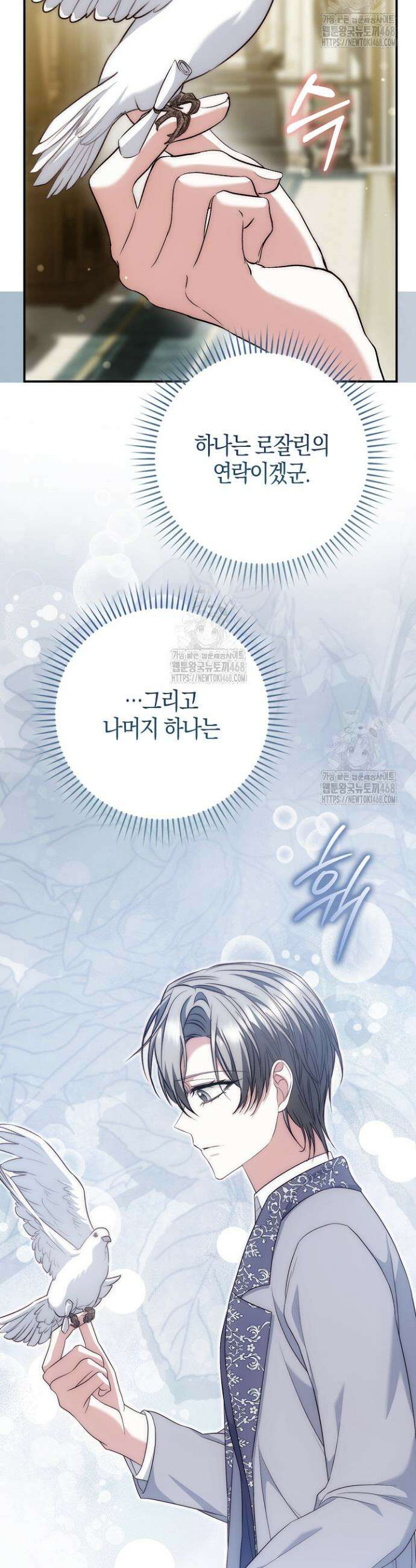 가짜 집착광공에게 집착하는 진짜들 22화 48