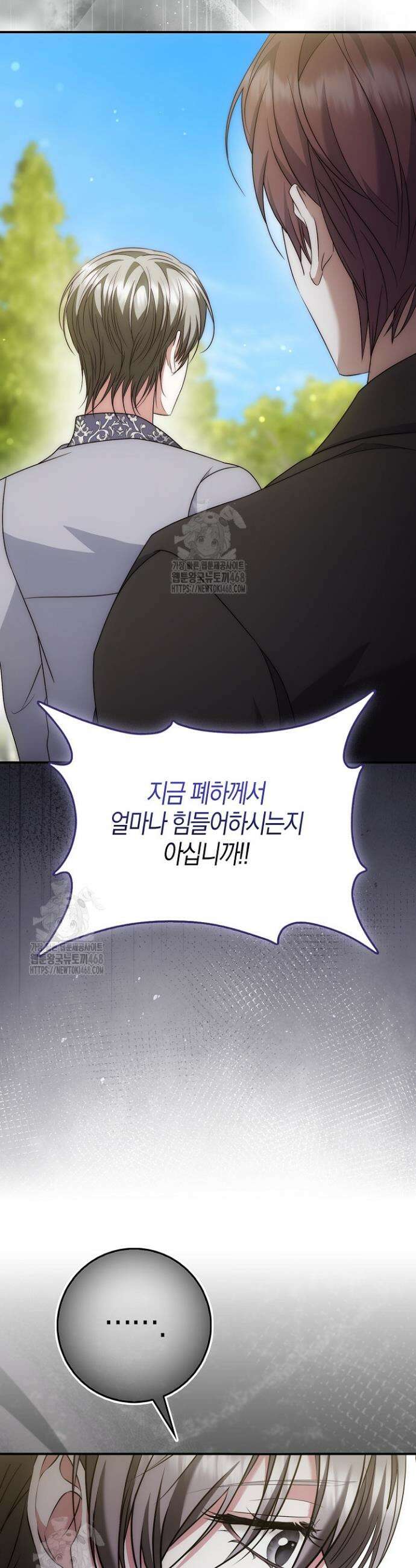 가짜 집착광공에게 집착하는 진짜들 22화 56