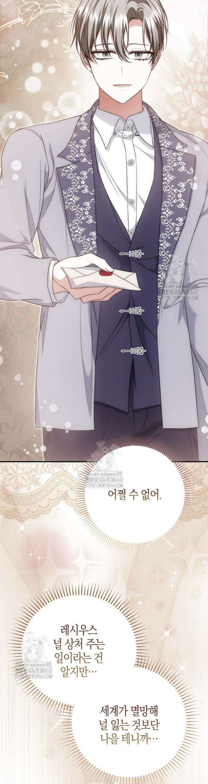 가짜 집착광공에게 집착하는 진짜들 22화 59
