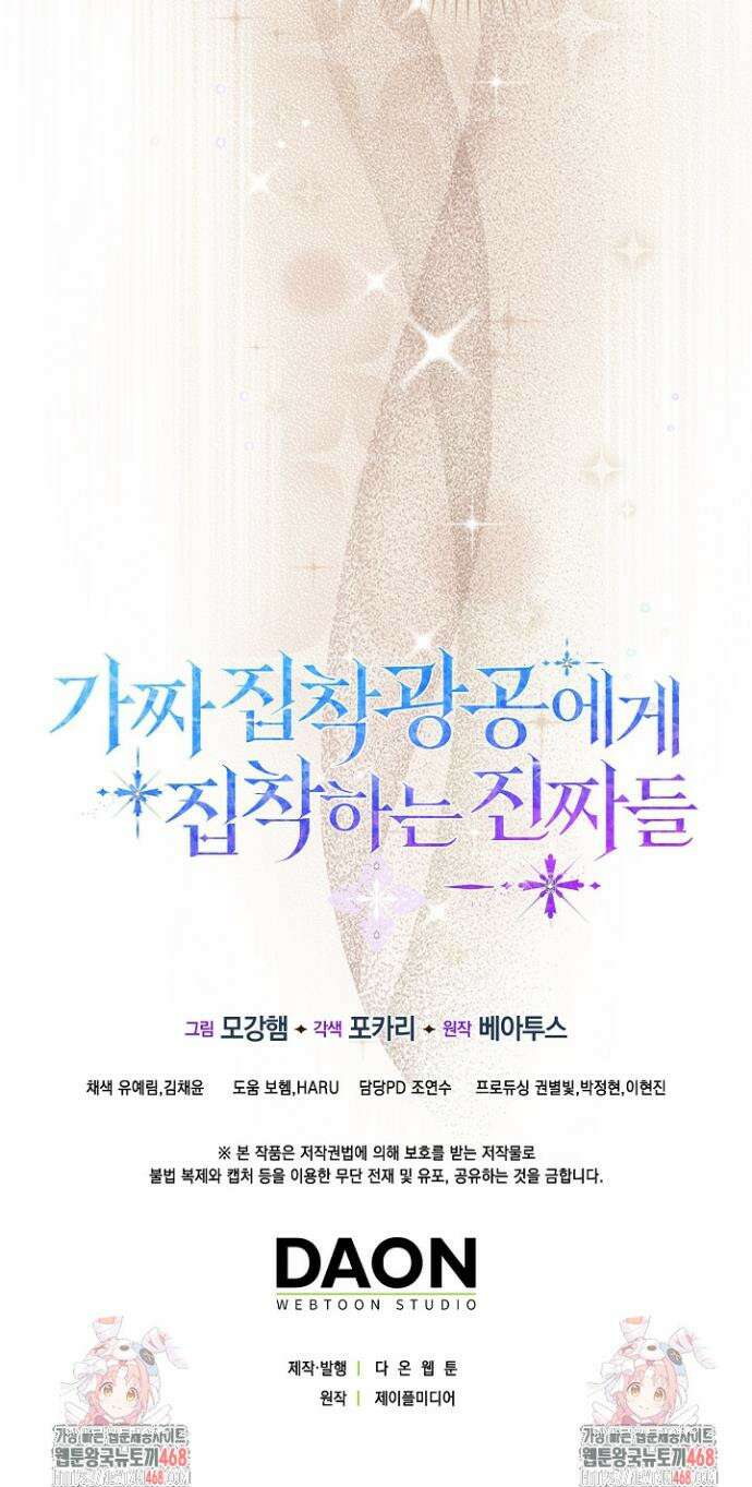 가짜 집착광공에게 집착하는 진짜들 22화 60