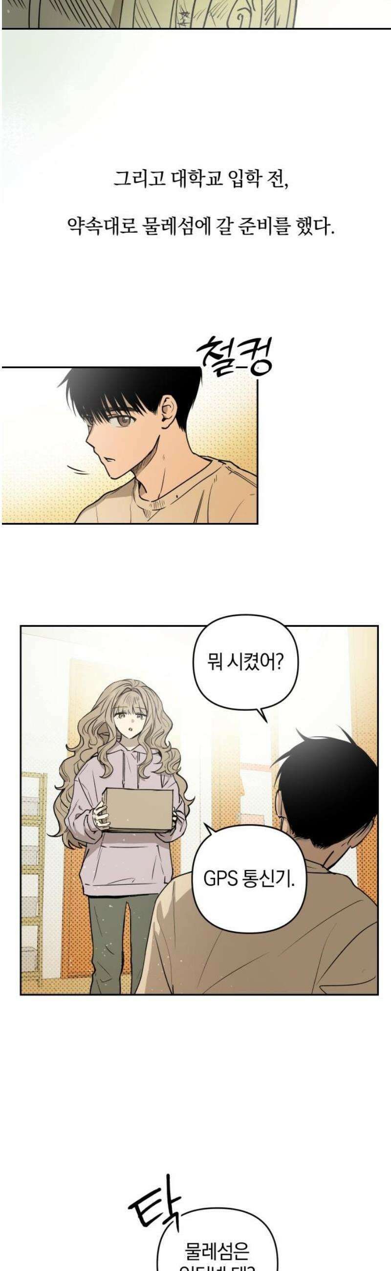 잠겨죽어도 64화 물레섬(1) 6