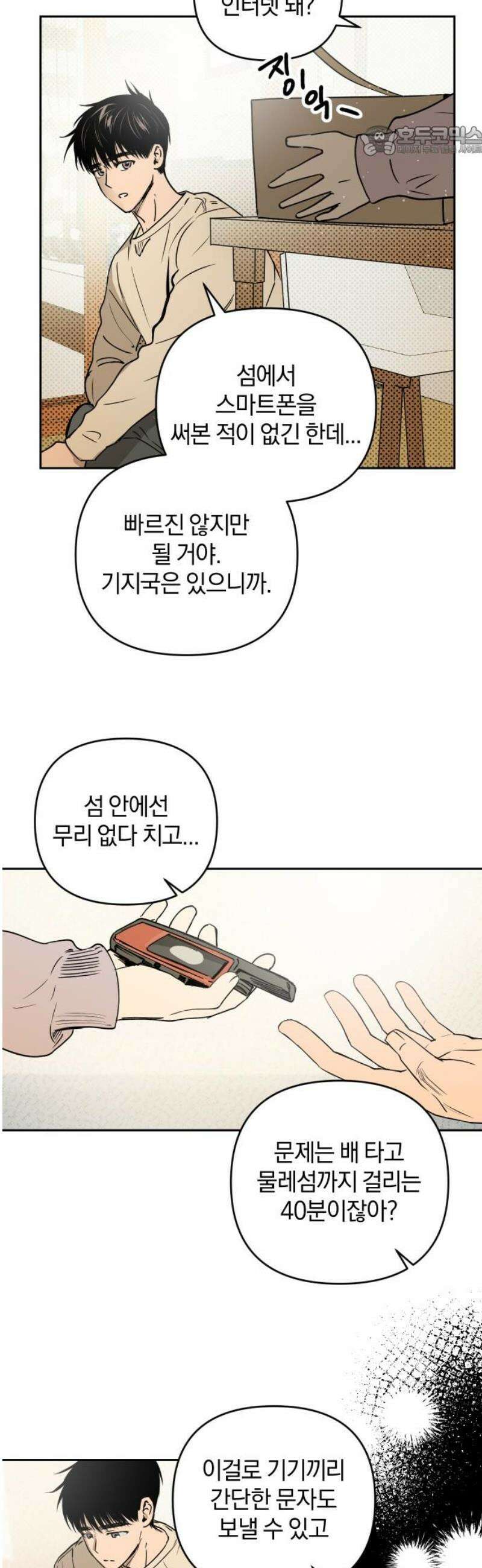 잠겨죽어도 64화 물레섬(1) 7