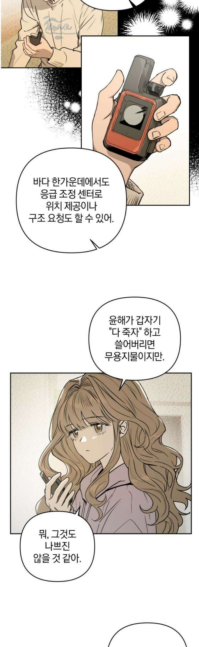 잠겨죽어도 64화 물레섬(1) 8