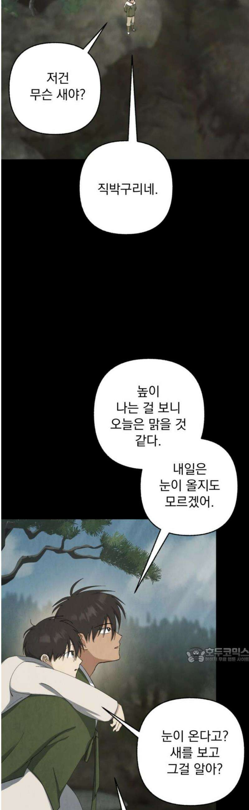 범상찮은 밤 47화 - 세 번 불린 이름 (2) 2