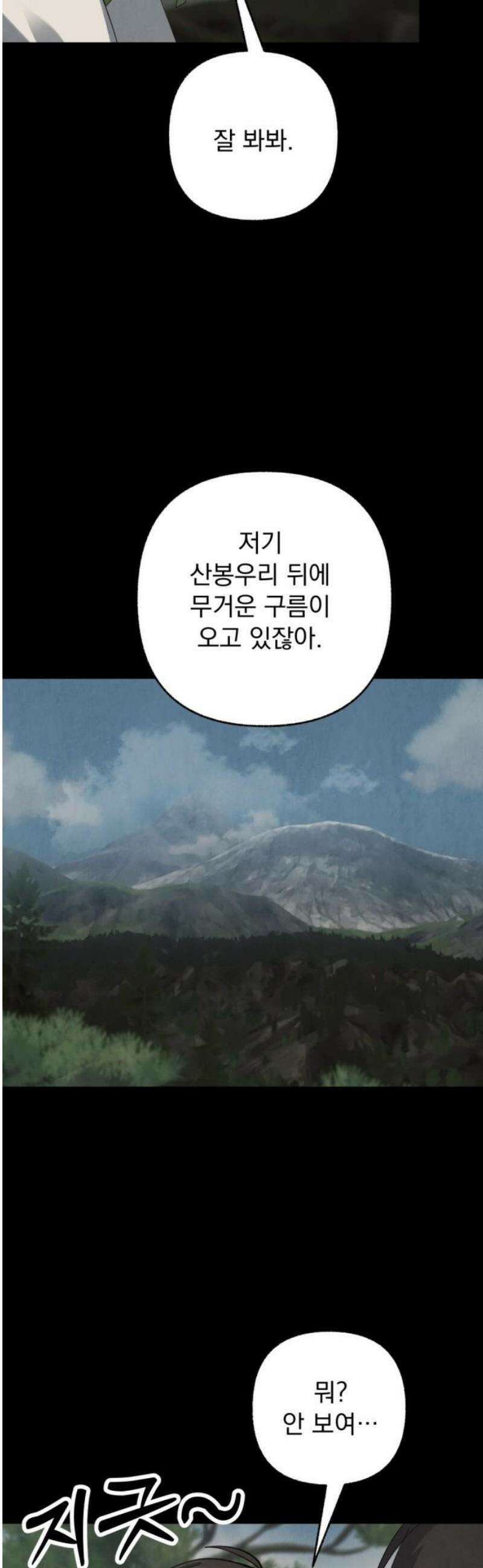 범상찮은 밤 47화 - 세 번 불린 이름 (2) 3