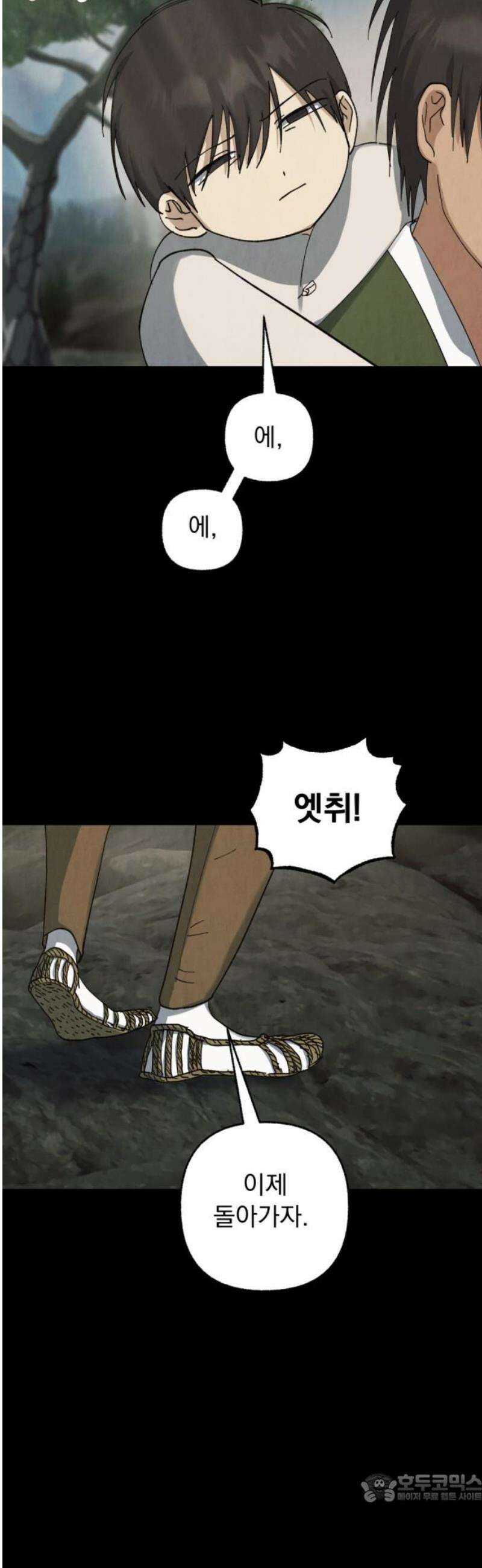 범상찮은 밤 47화 - 세 번 불린 이름 (2) 4