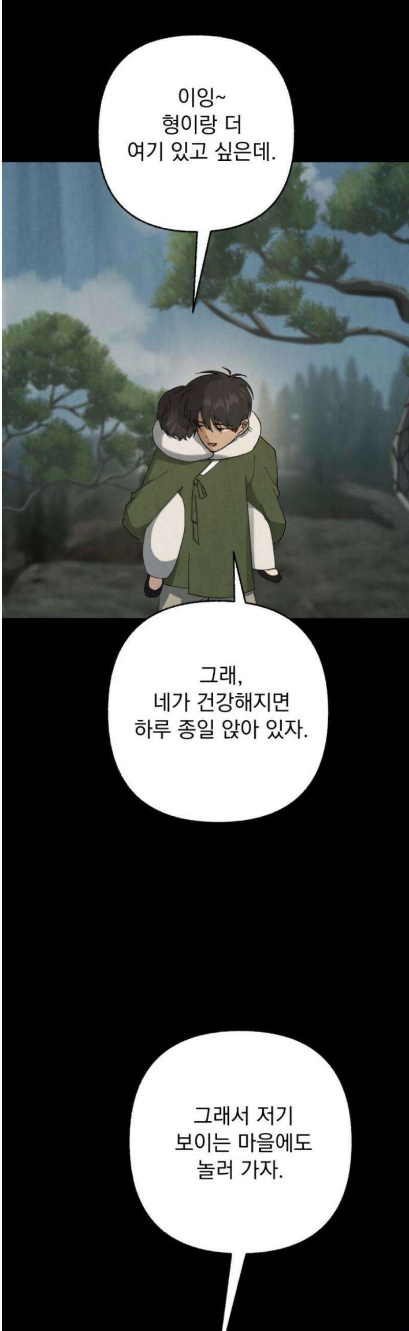 범상찮은 밤 47화 - 세 번 불린 이름 (2) 5