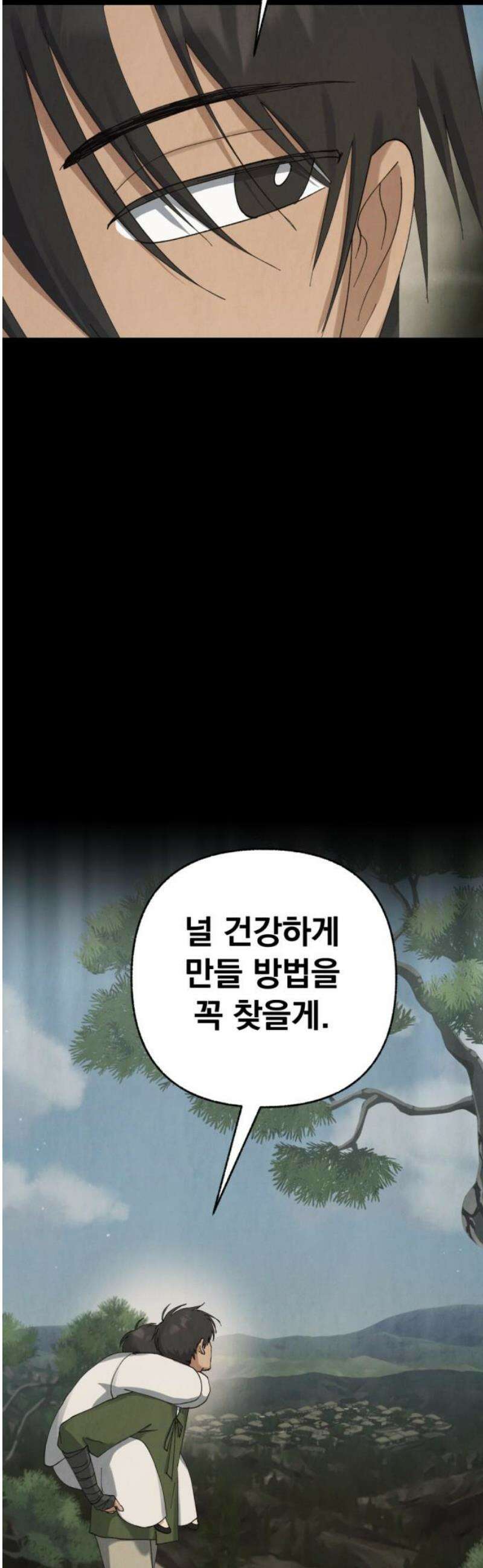 범상찮은 밤 47화 - 세 번 불린 이름 (2) 6
