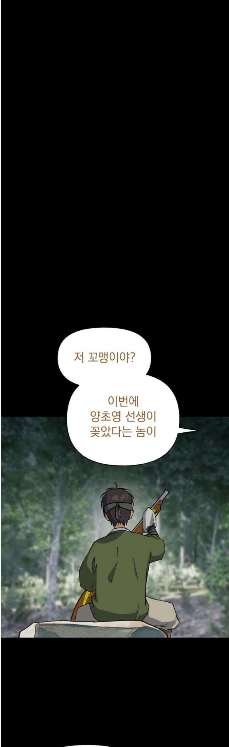 범상찮은 밤 47화 - 세 번 불린 이름 (2) 8