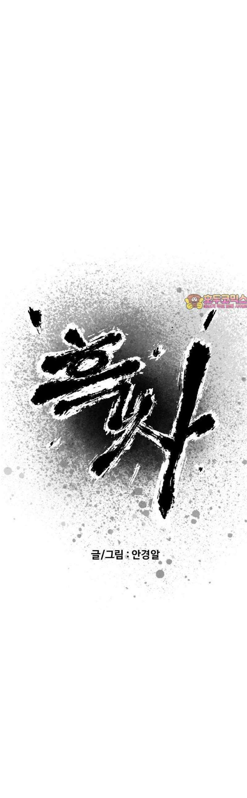 흑사 55화 1