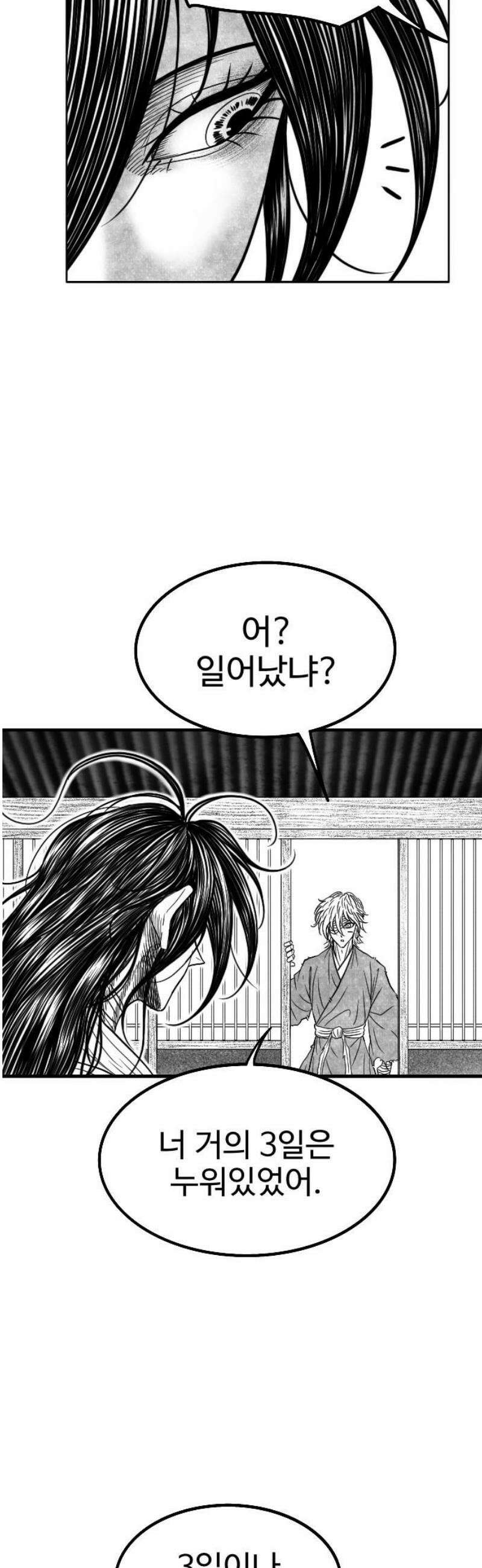 흑사 55화 5