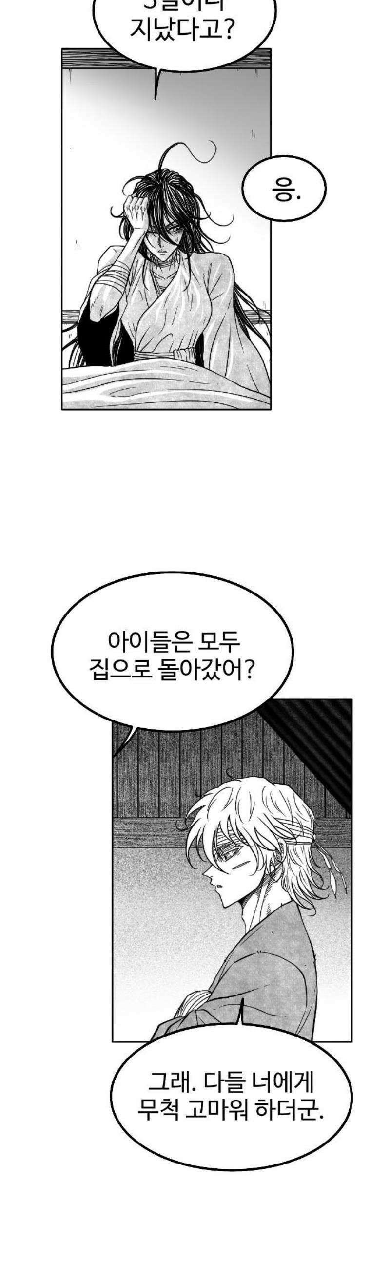 흑사 55화 6