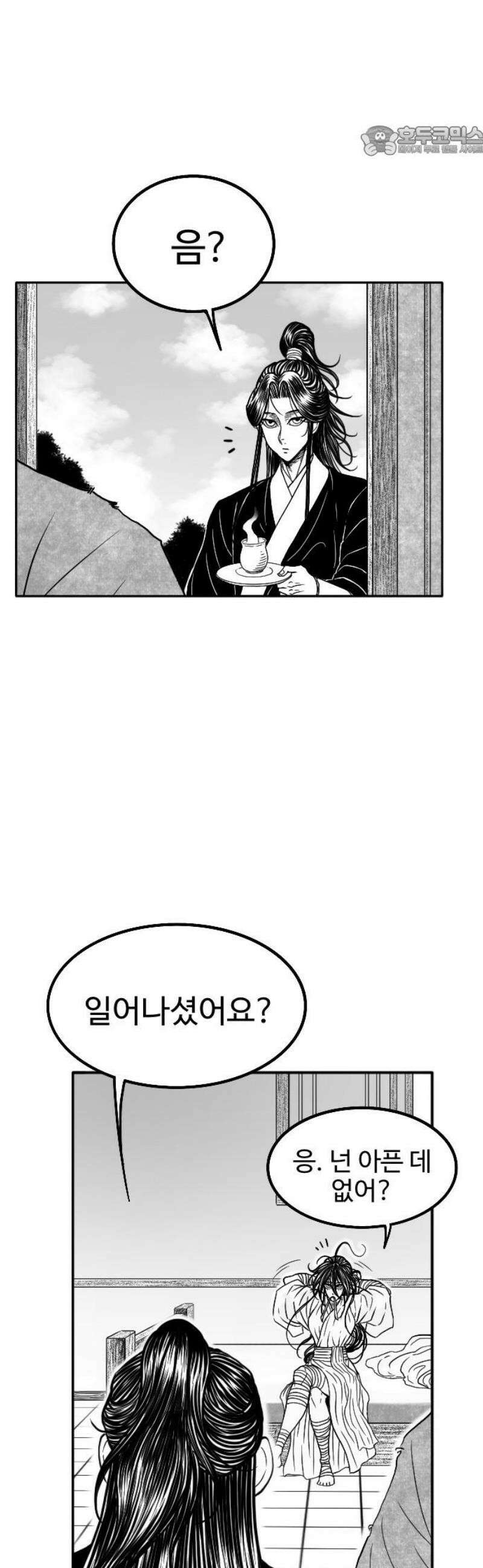 흑사 55화 7
