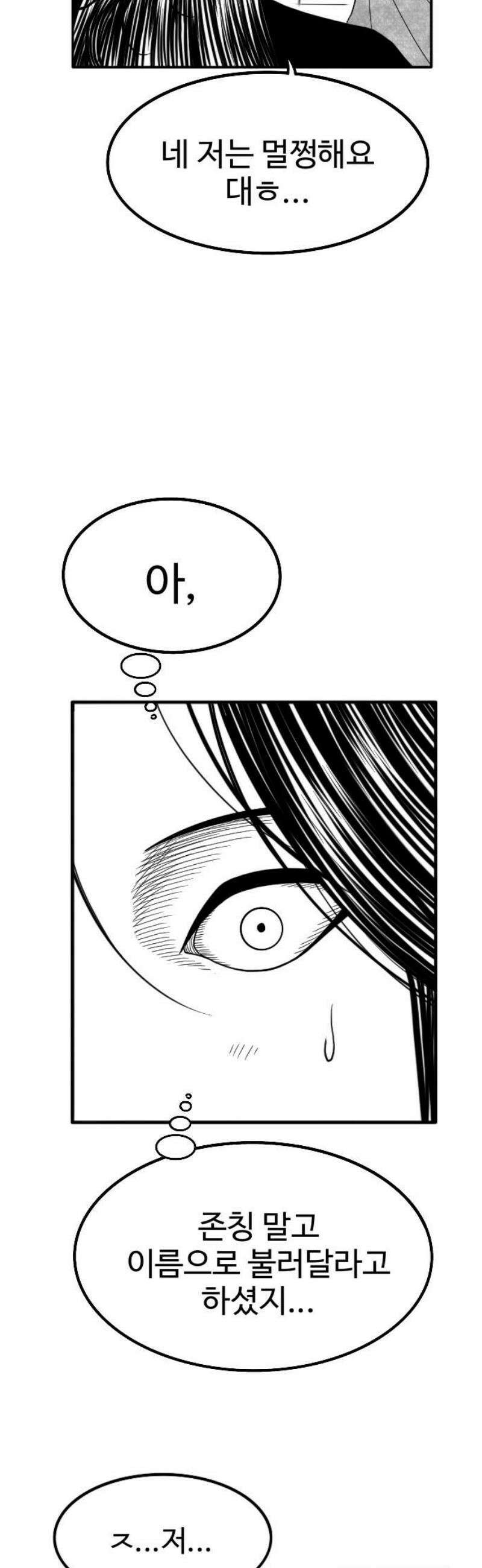 흑사 55화 8