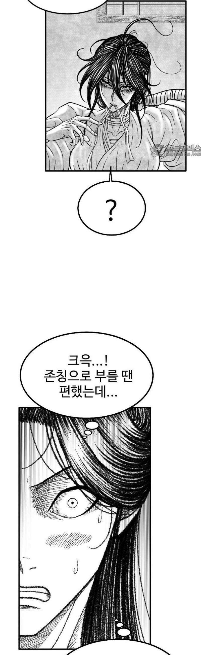 흑사 55화 9