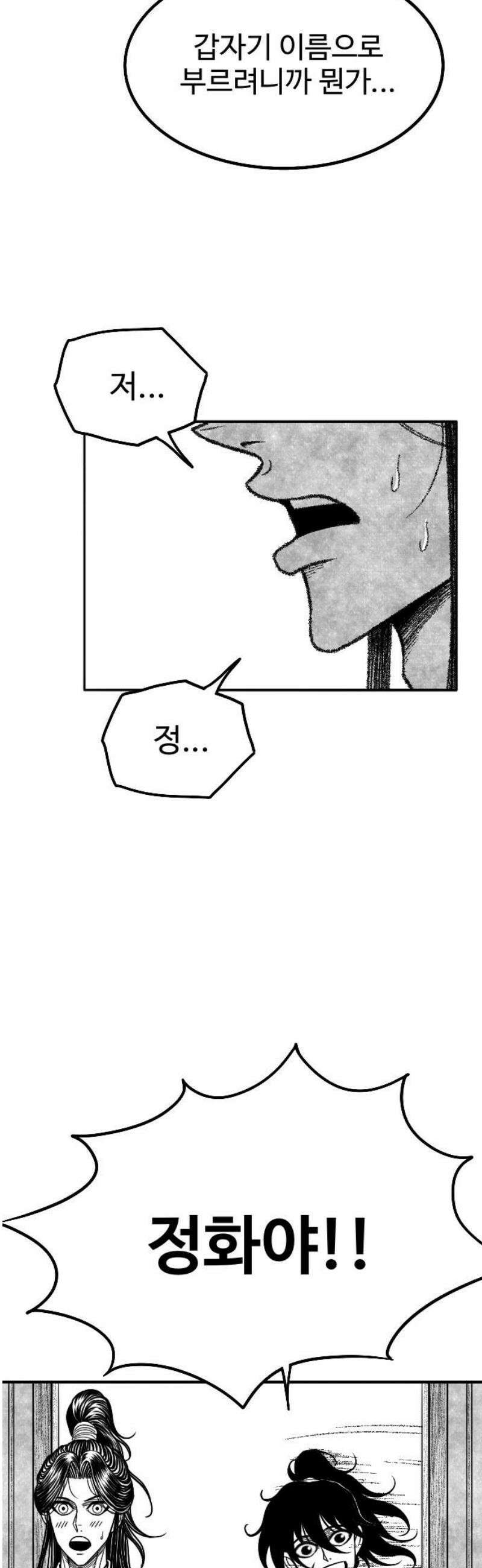 흑사 55화 10