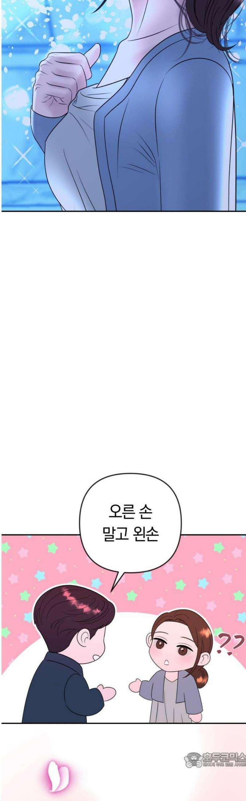 결혼은 당신 형과 29화． 새로운 반지 4