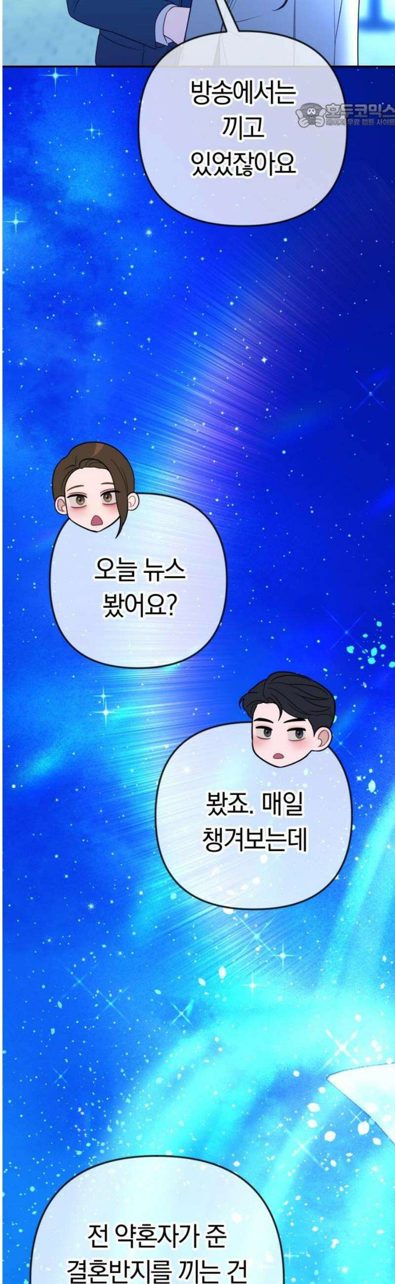 결혼은 당신 형과 29화． 새로운 반지 7