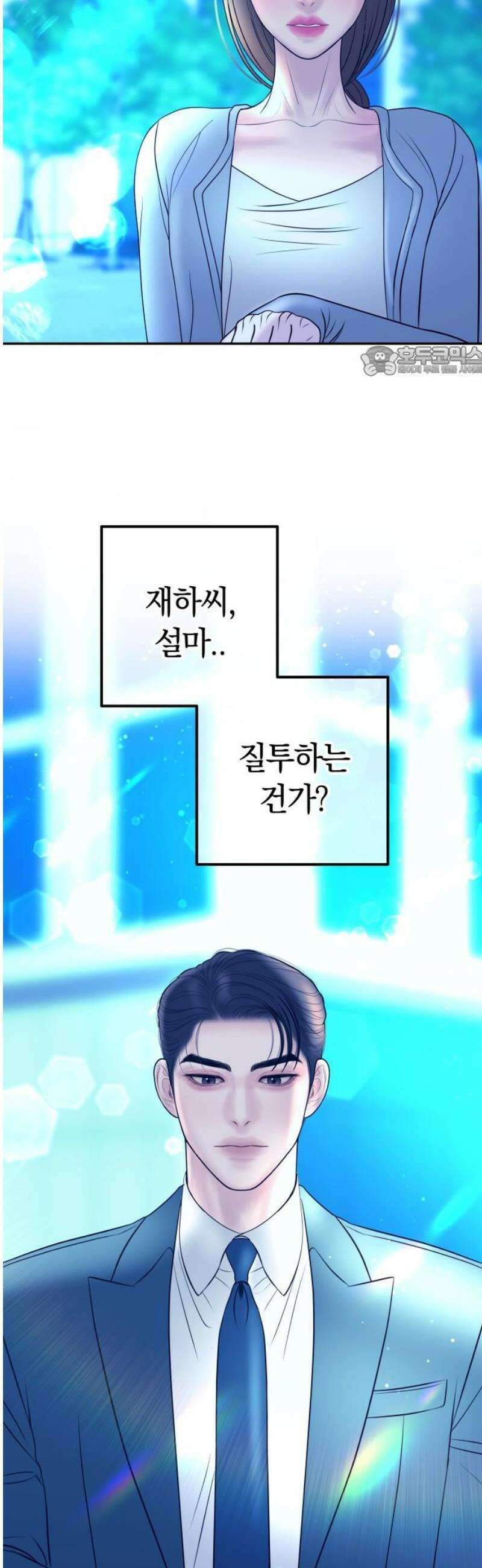 결혼은 당신 형과 29화． 새로운 반지 9