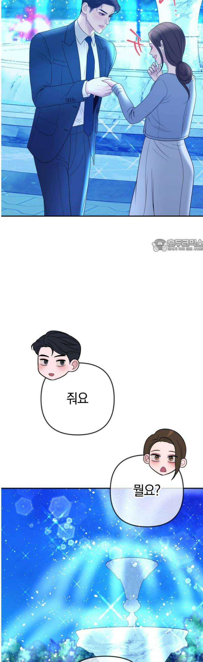 결혼은 당신 형과 29화． 새로운 반지 11