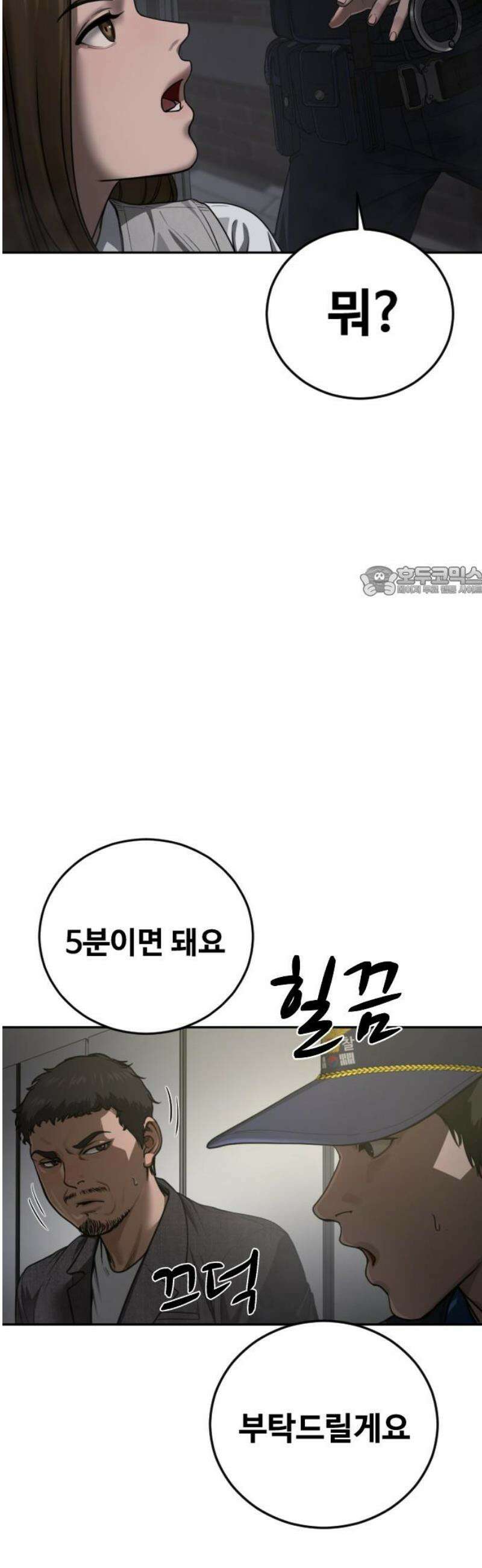 강제소집 17화  프로젝트 上 11
