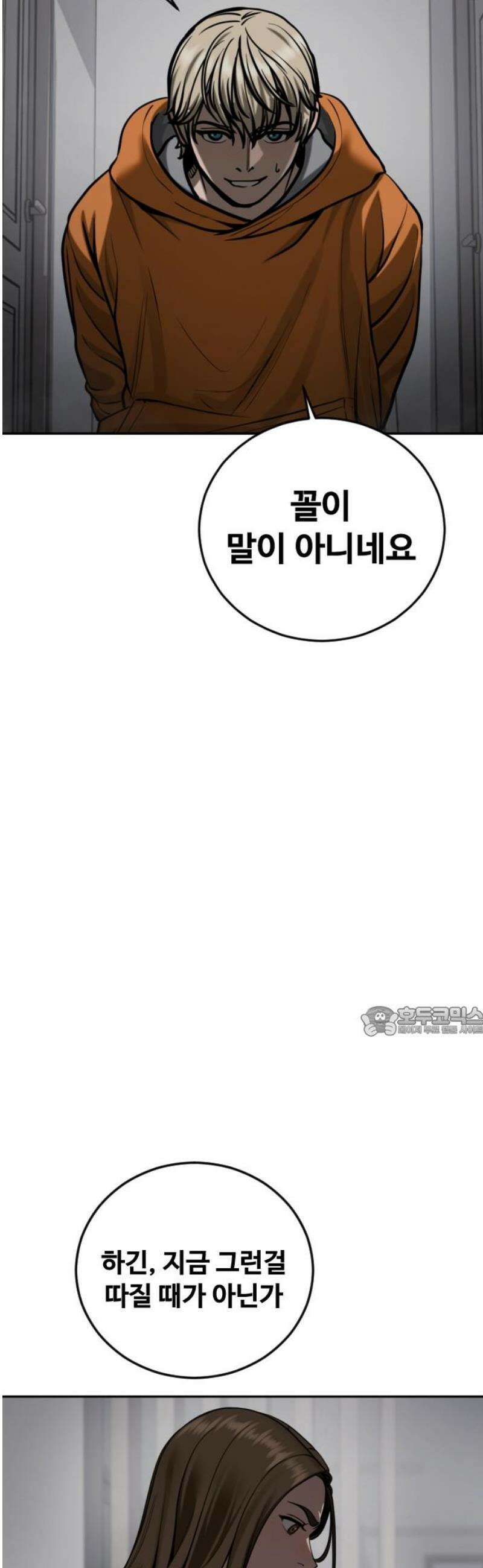 강제소집 17화  프로젝트 上 15