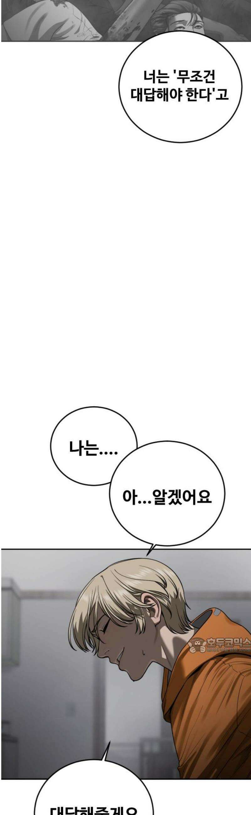 강제소집 17화  프로젝트 上 17