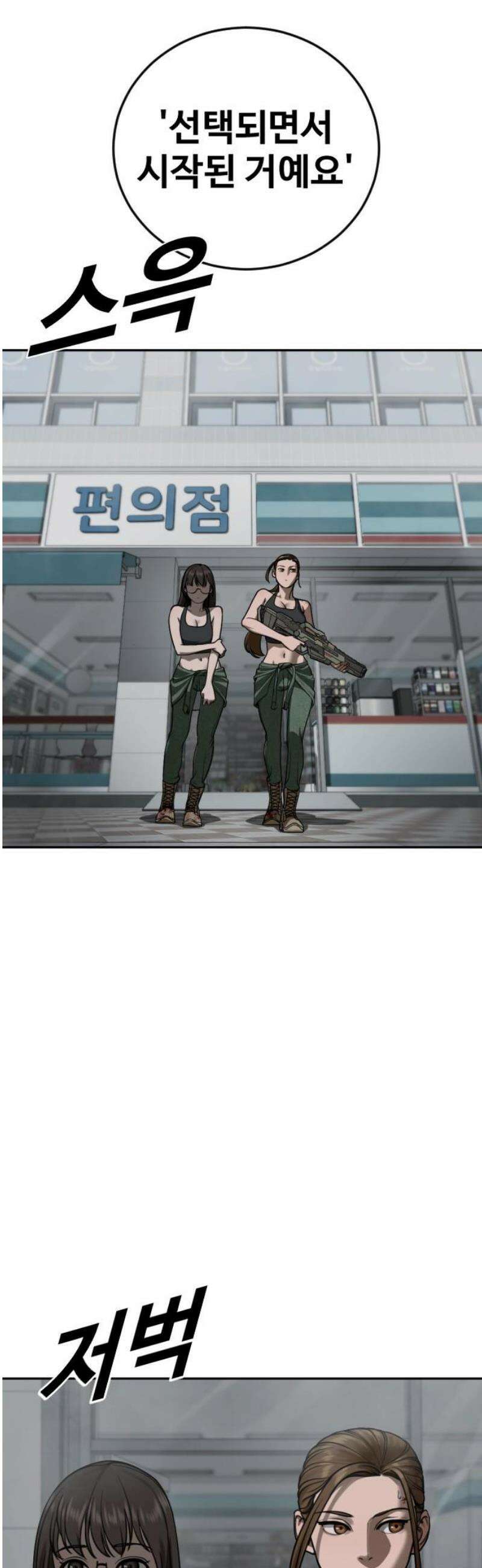 강제소집 17화  프로젝트 上 21