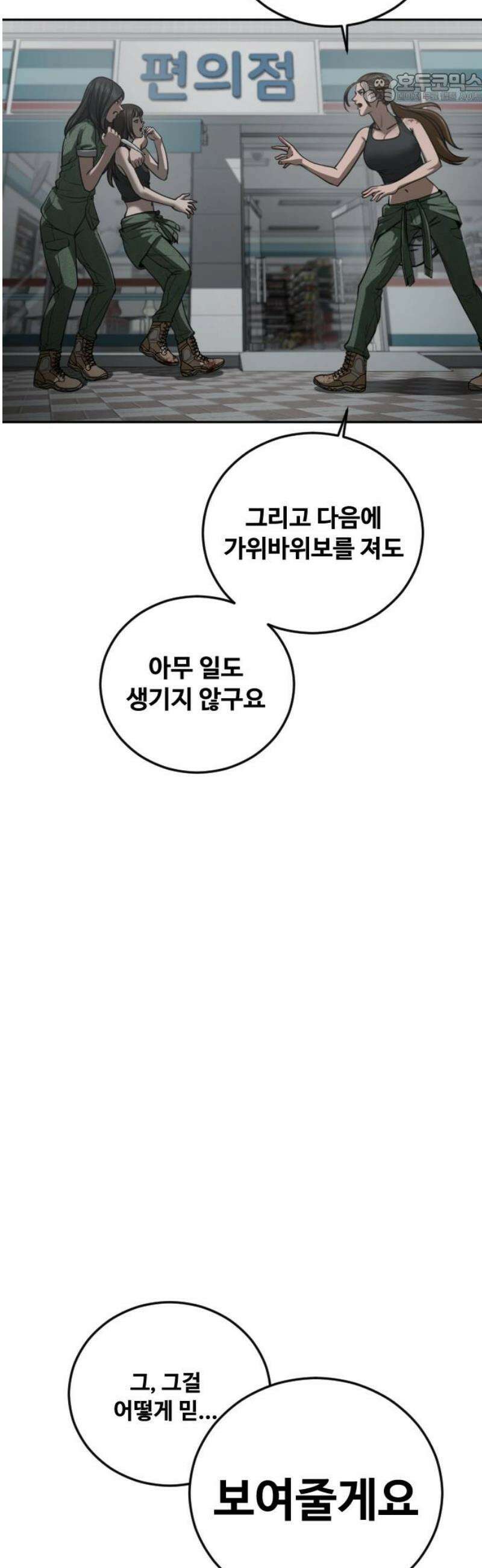 강제소집 17화  프로젝트 上 37