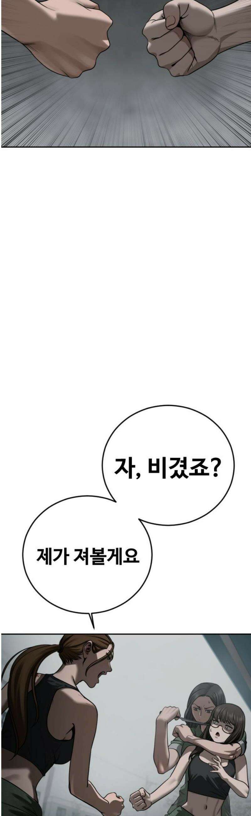 강제소집 17화  프로젝트 上 40