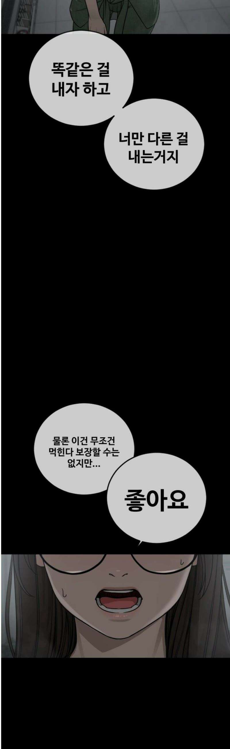 강제소집 17화  프로젝트 上 51