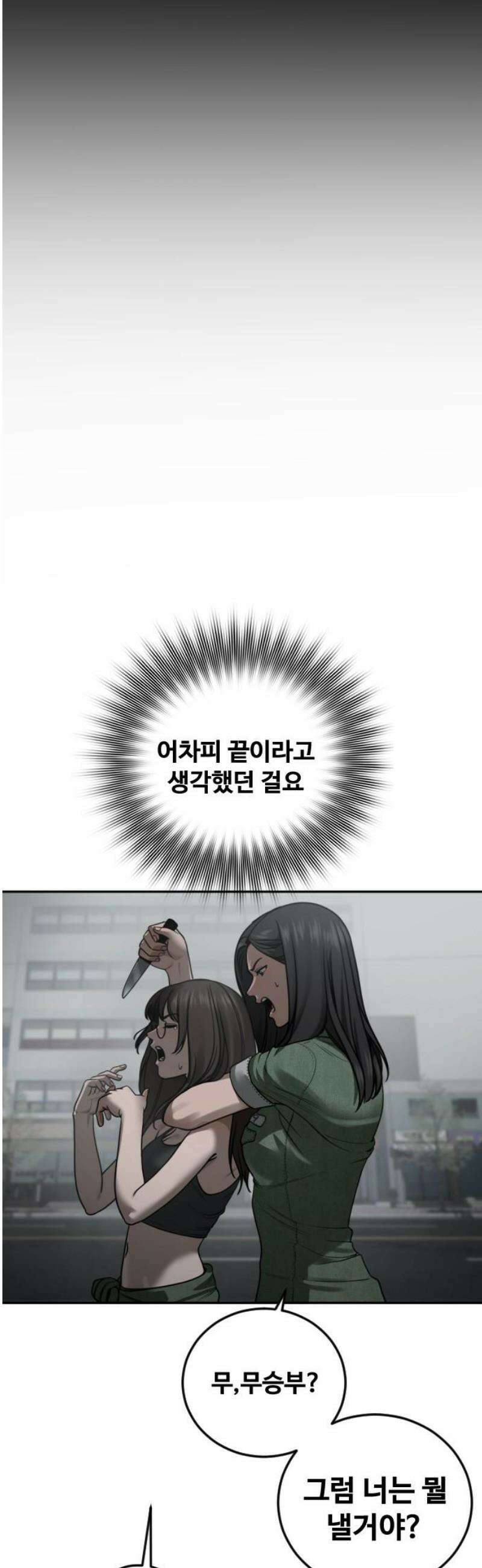 강제소집 17화  프로젝트 上 53