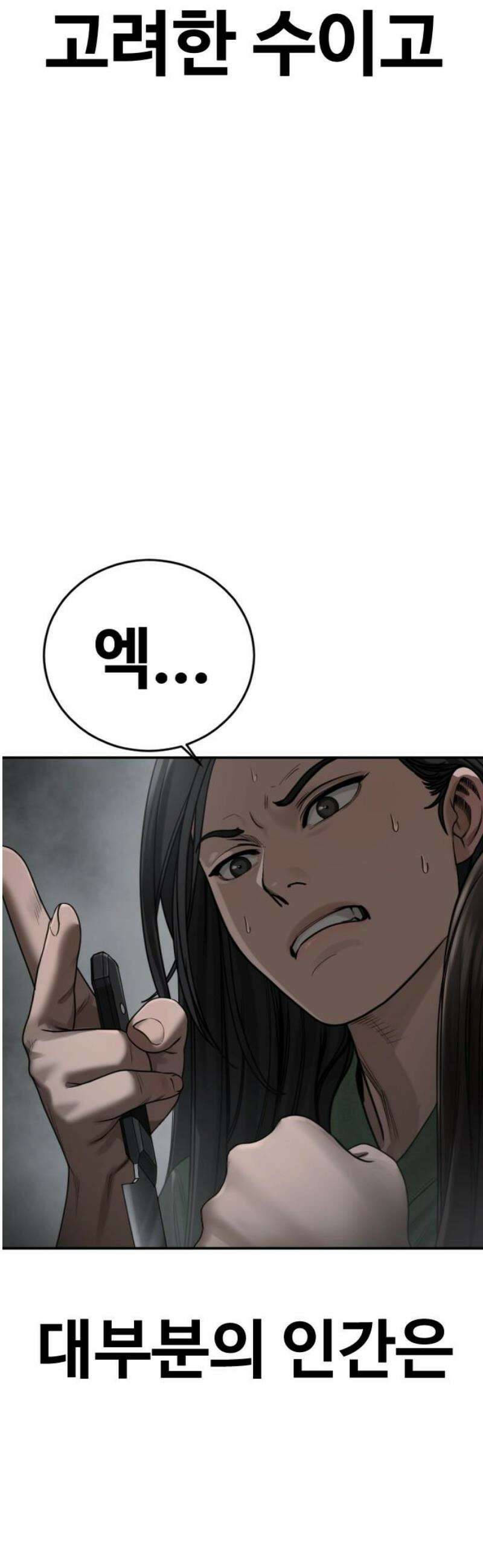 강제소집 17화  프로젝트 上 70