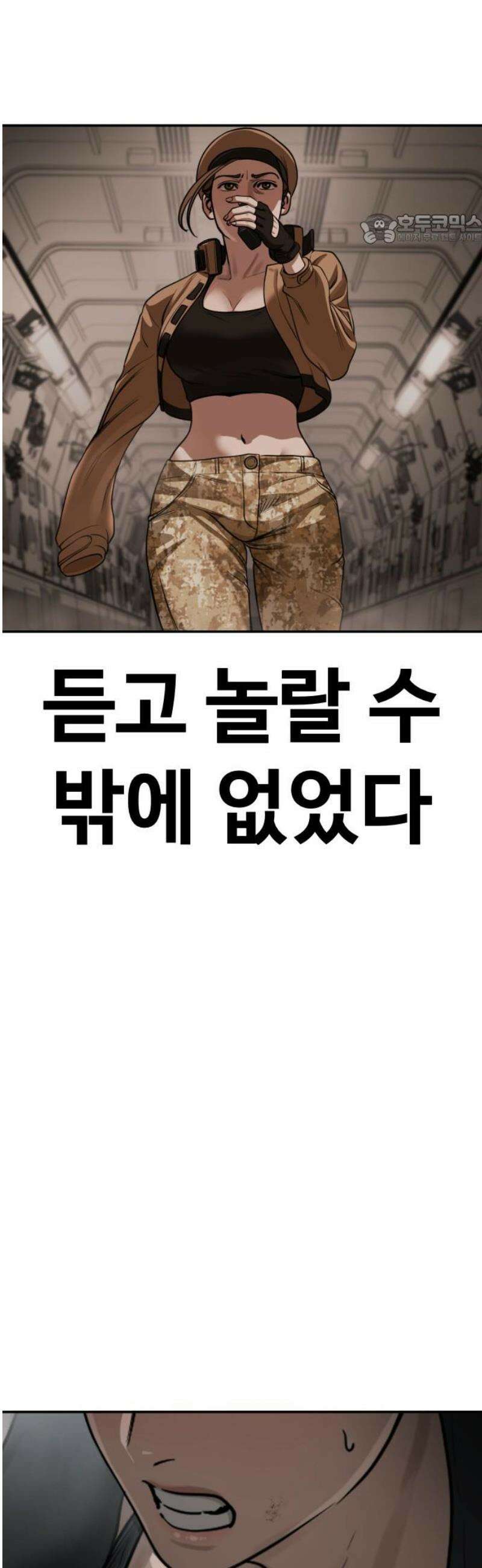 강제소집 17화  프로젝트 上 84