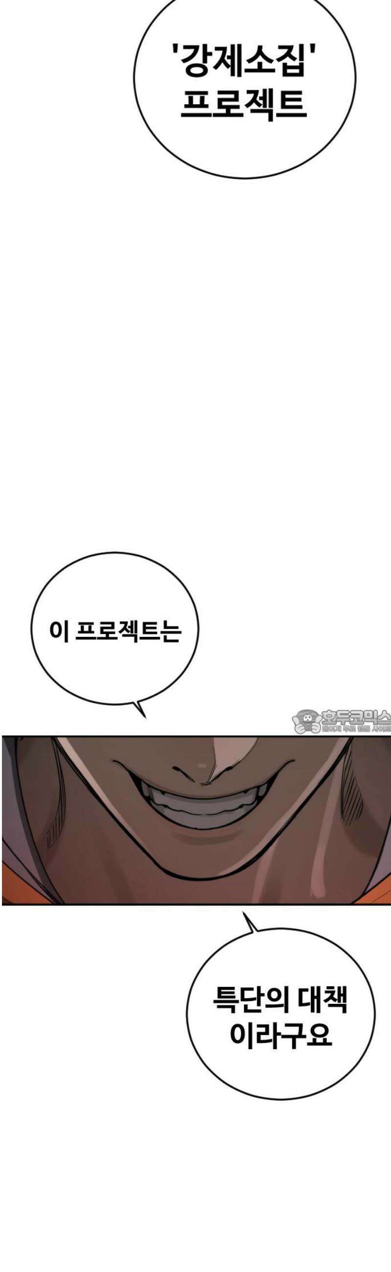 강제소집 17화  프로젝트 上 90
