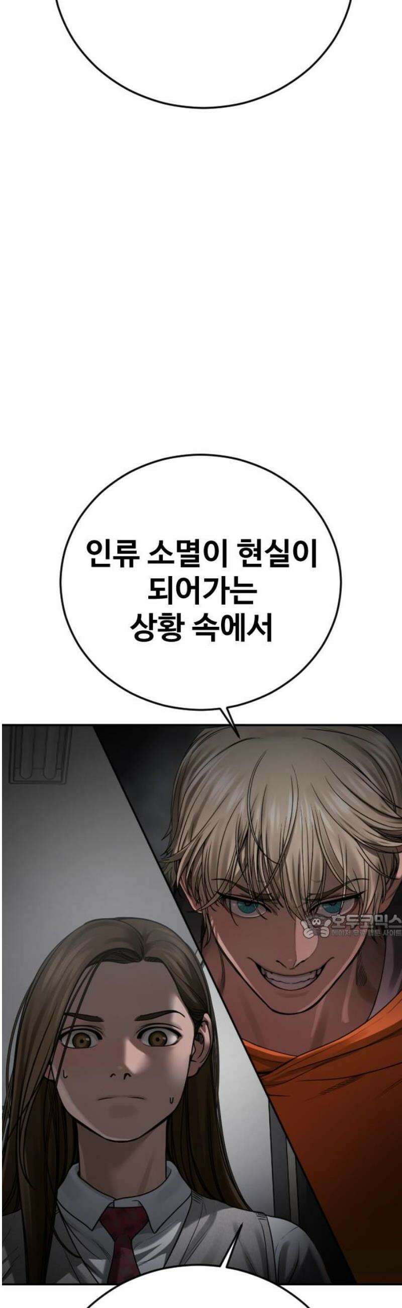 강제소집 17화  프로젝트 上 92