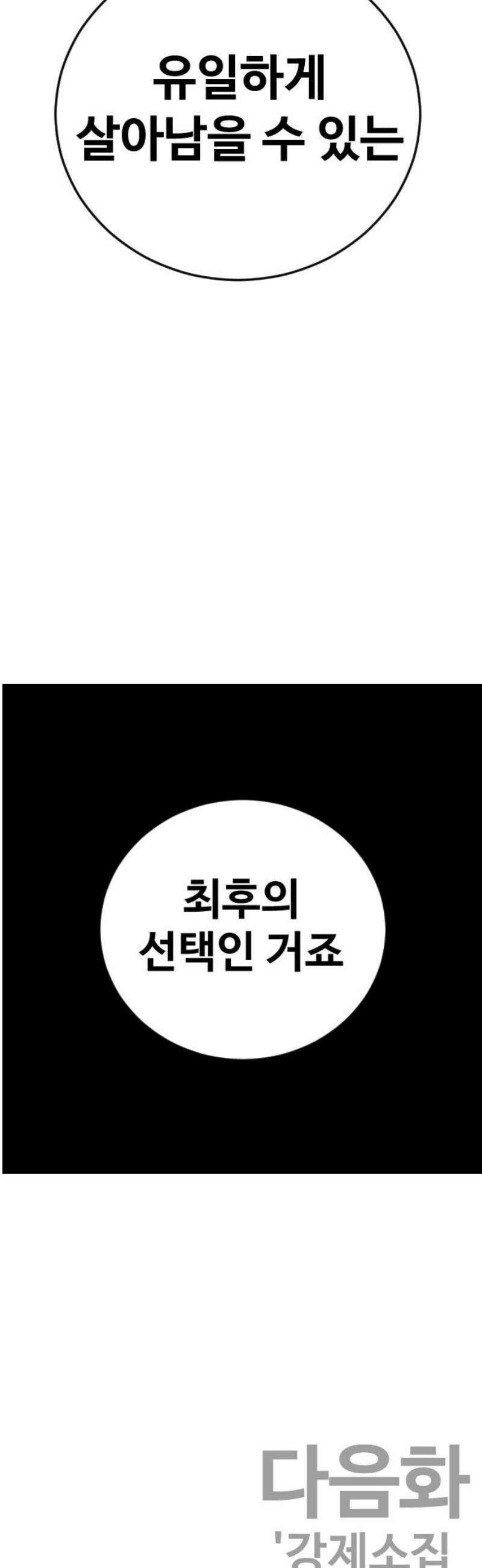 강제소집 17화  프로젝트 上 93